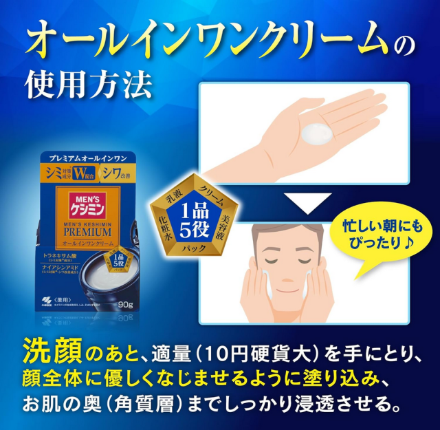 医薬部外品】小林製薬 メンズケシミン プレミアム